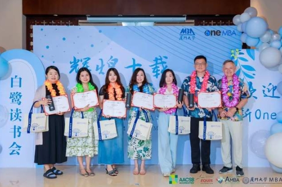共谱新篇章，智启未来梦——厦门大学OneMBA十周年庆典系列活动之“辉煌十载·智启未来”2024年新生见面会暨读书会成立仪式