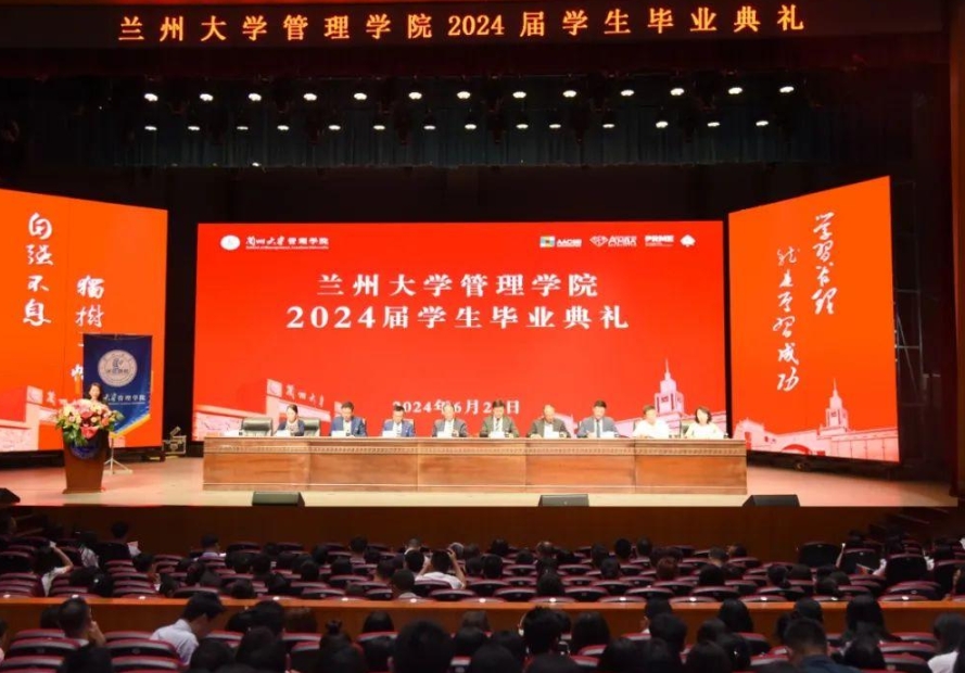 鹰击长空 前程似锦 | 兰州大学管理学院举行2024届学生毕业典礼