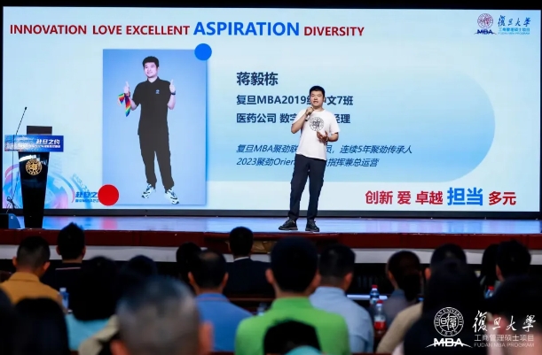 聚汇精英，劲赴前程：复旦大学MBA项目2024级入学导向之“赴旦之约”新生见面会
