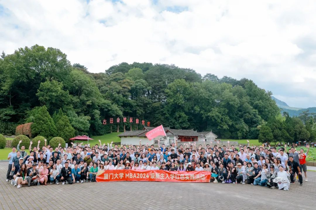 厦大MBA|厦门大学我们来啦！--2024级MBA新生红色实践活动