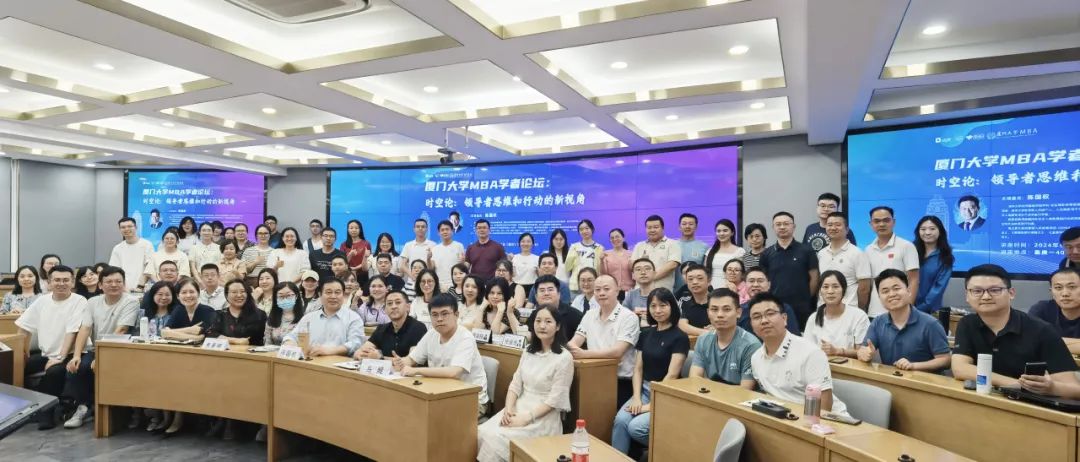 【厦门大学MBA讲座回顾】时空论：领导者思维和行动的新视角和新武器
