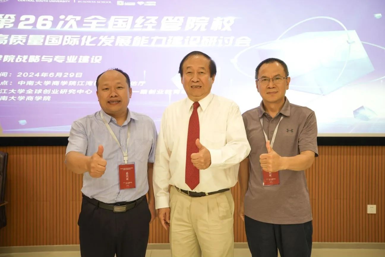山西财经大学工商管理学院党委书记高岳一行出席第26次全国经管院校高质量国际化发展能力建设研讨会