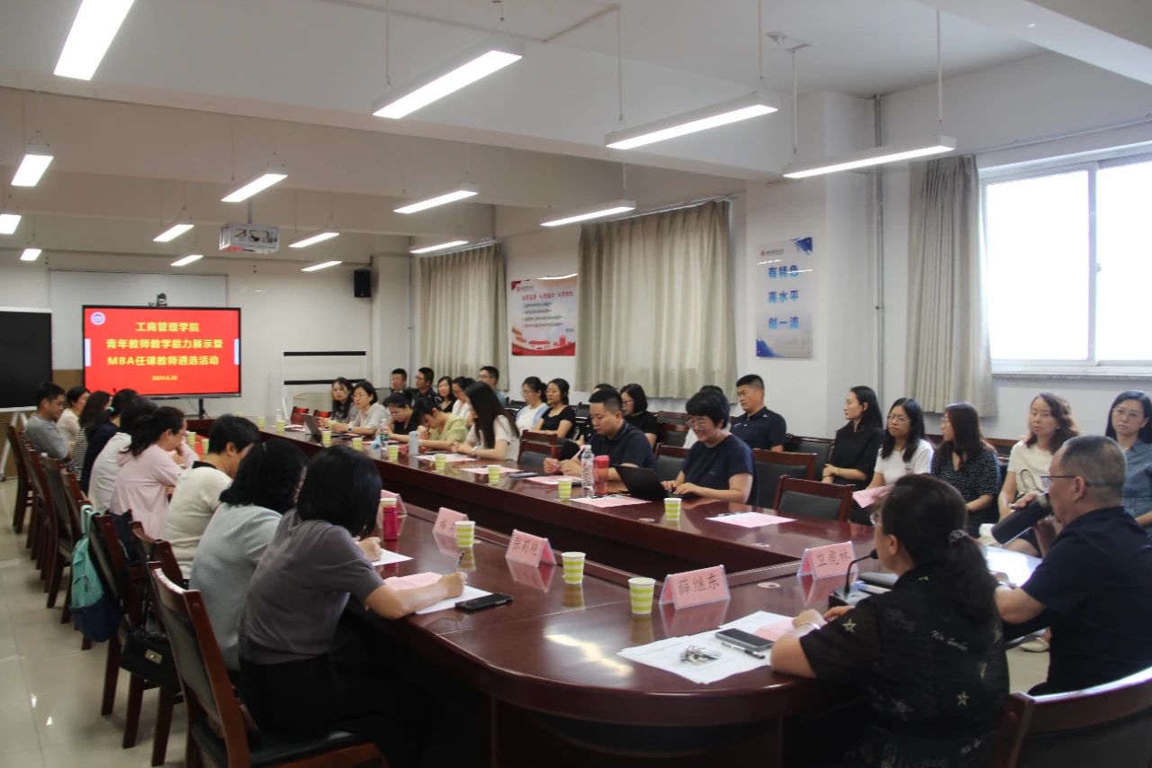 山西财经大学工商管理学院举办青年教师教学能力展示暨MBA任课教师遴选活动