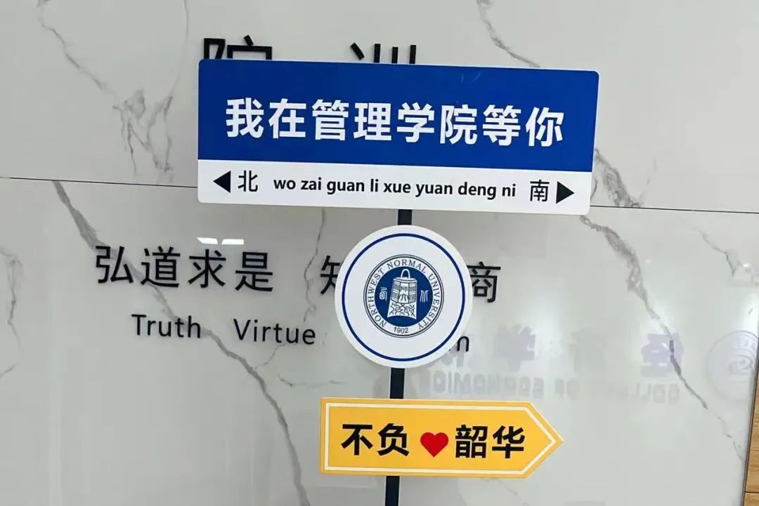 毕业季 | 西北师范大学管理学院院长致辞全文来了！