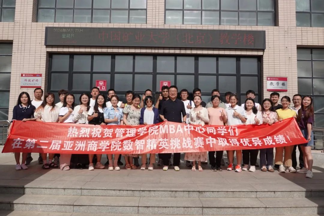 喜报 | 全国一等奖3项、二等奖1项! 中国矿业大学（北京）管理学院MBA学员在全国大学生智慧商务大数据创新应用大赛中取得佳绩