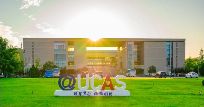 火热进行中！欢迎申请中国科学院大学2025年入学工商管理硕士（MBA）考生综合测评