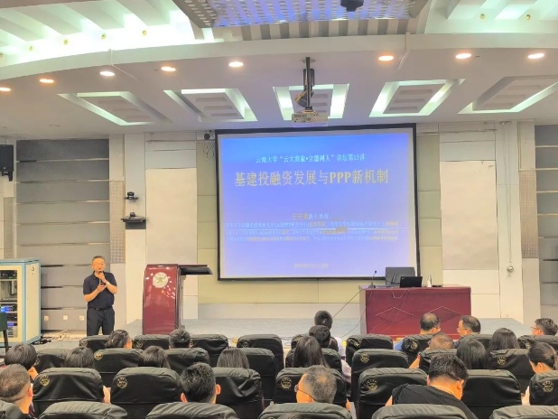 “云大商旅•立德树人”讲坛 | 第十三讲讲座回顾：基建投资政策和模式发展