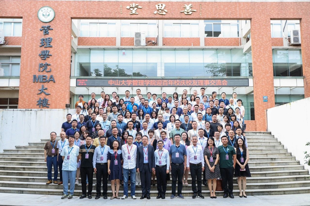 中山大学管理学院迎百年校庆校友理事会议圆满举行