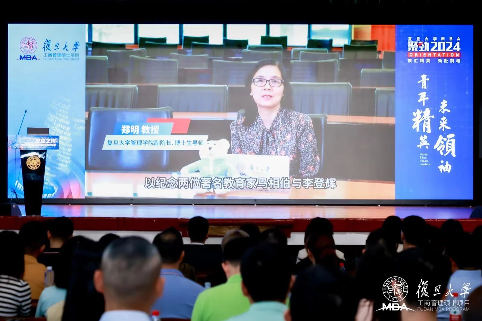 聚汇精英，劲赴前程：复旦大学MBA项目2024级入学导向之“赴旦之约”新生见面会