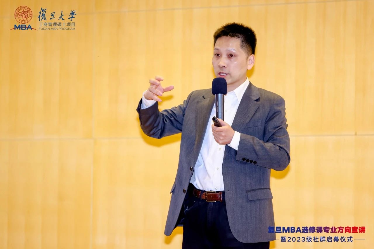 投身商业文明变革，复旦MBA选修课打造专业方向高地