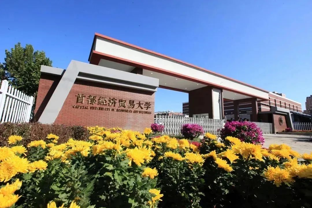 首都经济贸易大学2025年工商管理硕士（MBA）、金融工商管理硕士（FMBA）招生简章