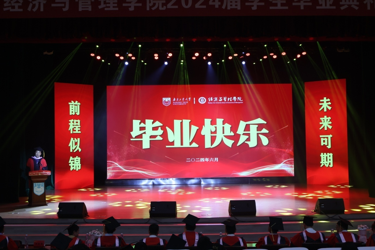 南京工业大学经济与管理学院隆重举行2024届毕业典礼