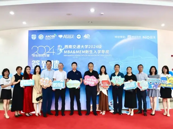 西南交通大学2024级MBA&MEM新生入学导视成功举办