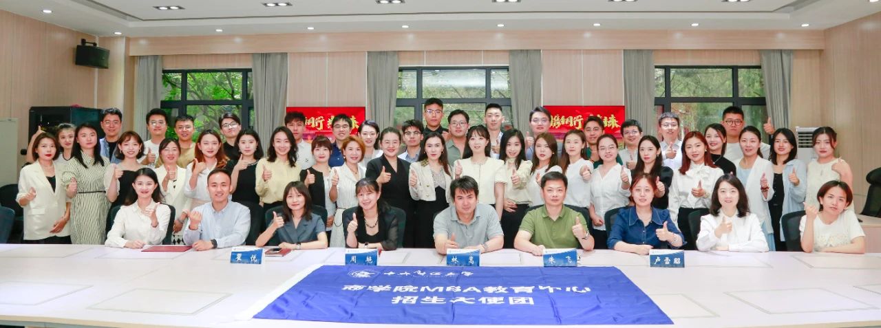 【大使团交接】中央财经大学MBA第七届推广大使团交接仪式圆满举行