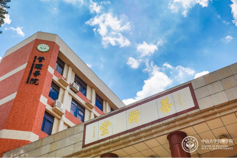 中山大学管理学院2025级EMBA入学指南