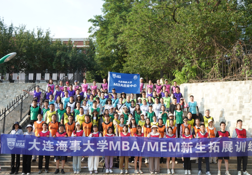 扬帆启航，海韵新篇｜大连海事大学2024级MBA/MEM新生见面会成功举办