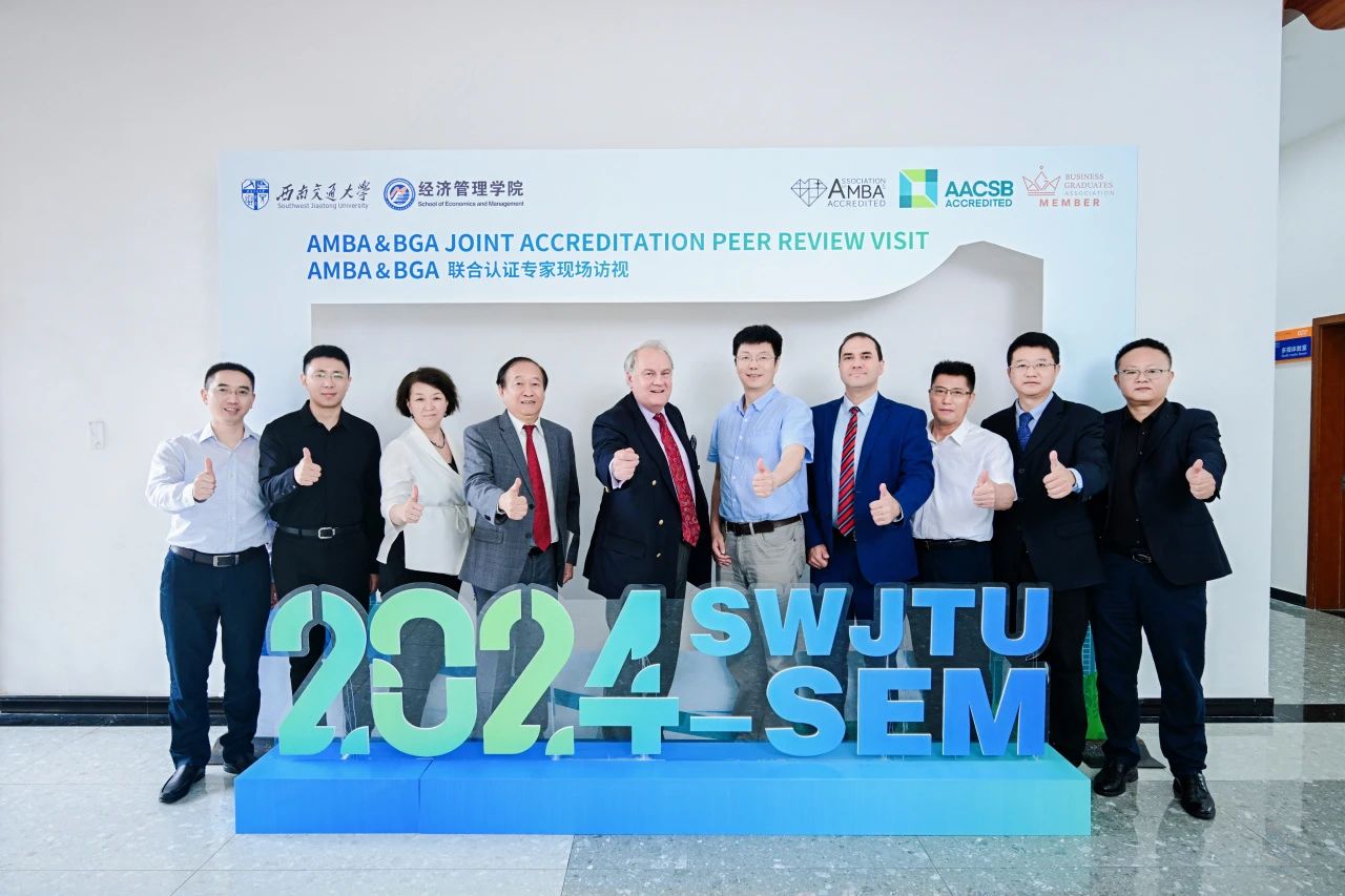 西南交通大学经济管理学院获得AMBA&BGA五年最高认证期限