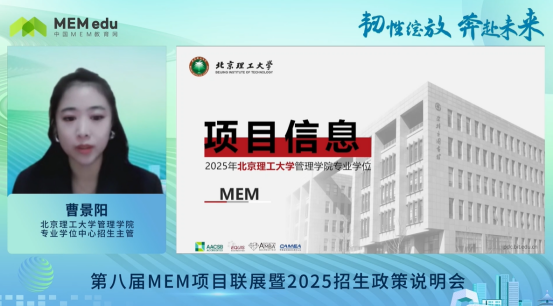 第八届MEM联展暨2025招生政策说明会于云端顺利举行
