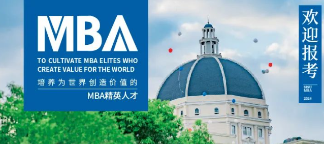 2025年入学上外MBA八月“卓越管理人才优选”计划报名啦！