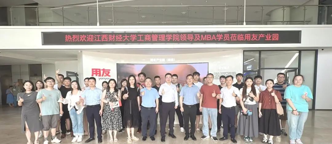 江财MBA代表团走访用友产业园，探索数智化转型新篇章