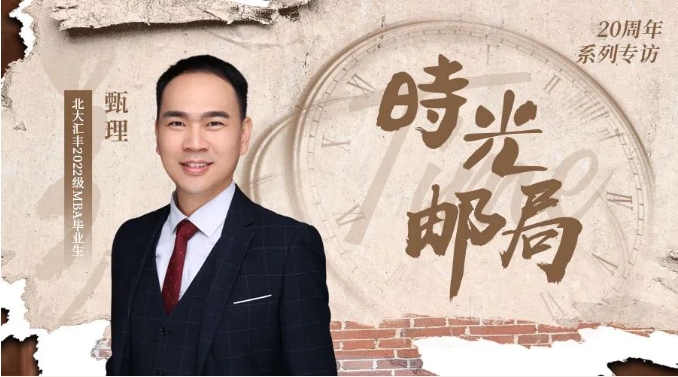 PHBS时光邮局丨甄理：一段少年派的奇妙历程，探索自我边界