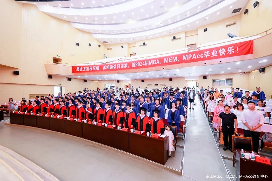 南京工业大学2024届MBA、MEM、MPAcc研究生毕业典礼暨学位授予仪式隆重举行！