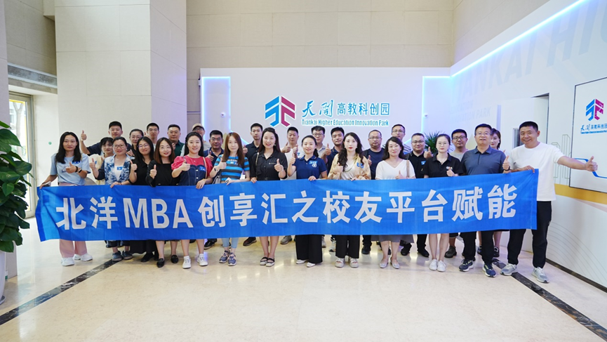 北洋MBA创享 | 校友平台赋能 共绘创新创业与职业发展新篇章