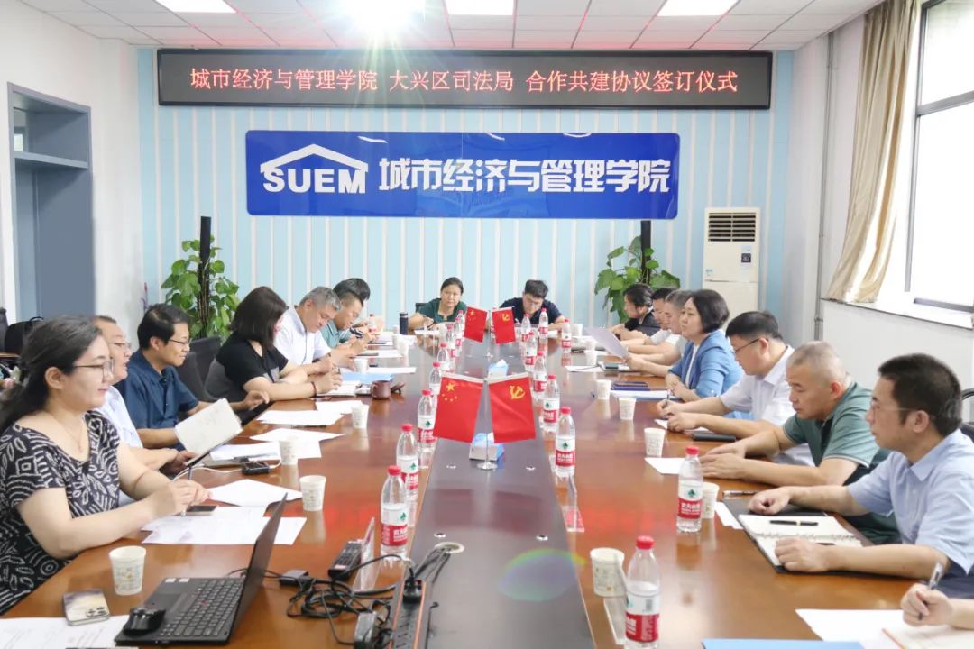 大兴区司法局与北京建筑大学城市经济与管理学院签订合作共建协议