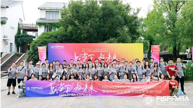 复旦大学国际金融学院【跃当下 越未来】动手动脑又用心的新生活动，你值得拥有丨FMBA