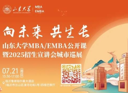 【报名】公开课暨招生宣讲会城市巡展·临沂站，等你来！