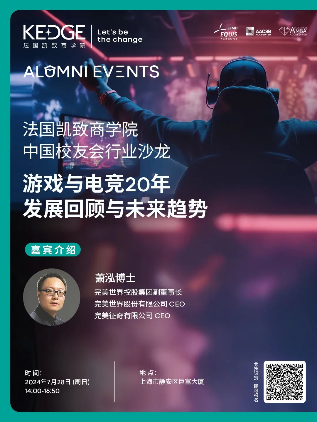 报名加载中 | 7.28 KEDGE中国校友会行业沙龙：游戏与电竞20年发展回顾与未来趋势