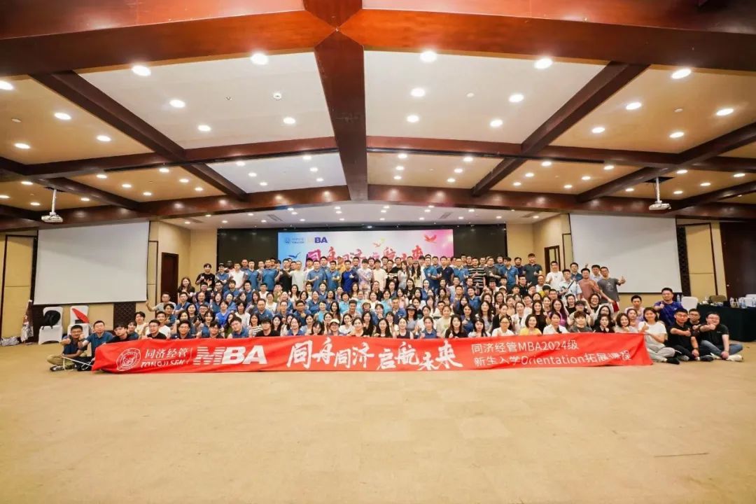 同舟同济，启航未来丨同济经管MBA2024级新生拓展训练精彩回顾