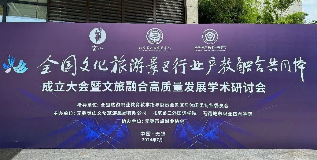 喜报 | 祝贺江南大学商学院当选“全国文化旅游景区行业产教融合共同体”副理事长单位