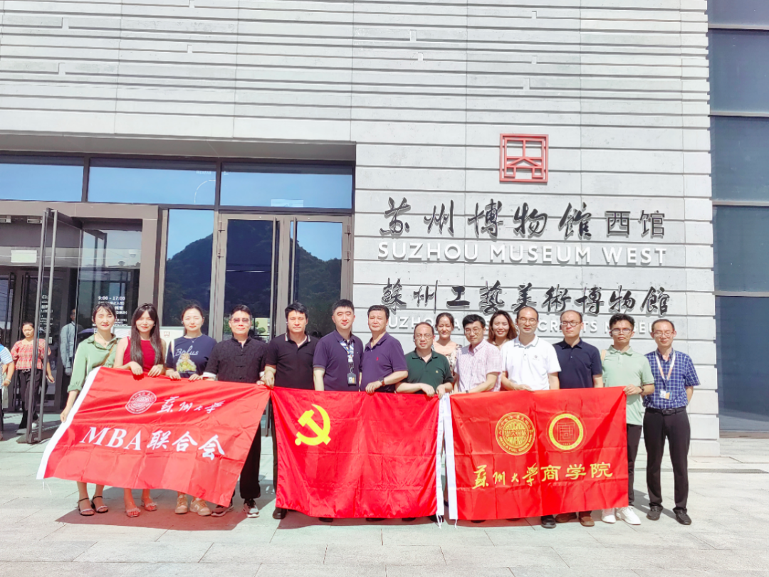商博共融，苏韵传承——苏州大学商学院与苏州博物馆联建活动圆满举办