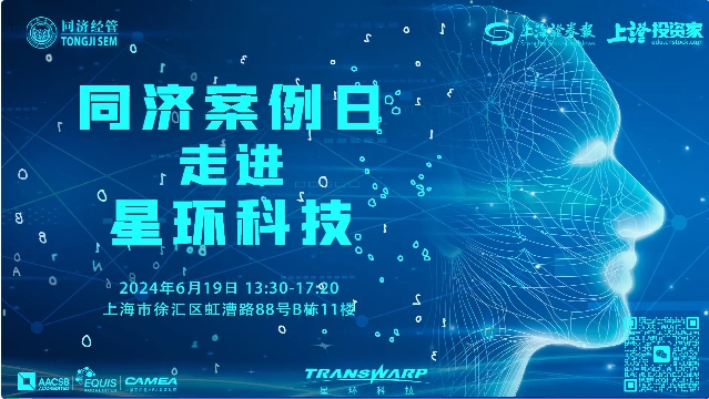 “同济案例日：走进星环科技” 成功举办！