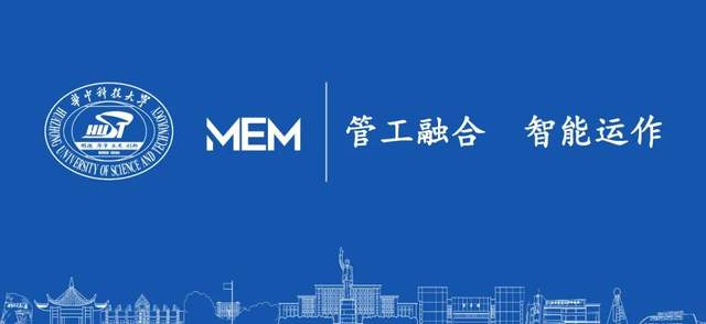 华中科技大学管理学院2025级工程管理硕士（MEM）项目管理研学营申请须知