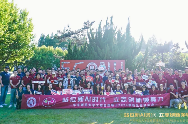 全新智能MEM！华东师大工程管理硕士“智能创新工程”项目升级！iMEM（2025级）教育体系培养新AI时代的首席智能官！