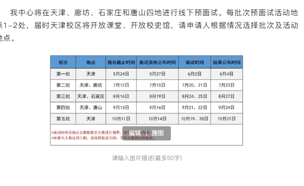 预面试 | 河工大2025年入学MBA“预见面试官”活动第三批开始报名啦！