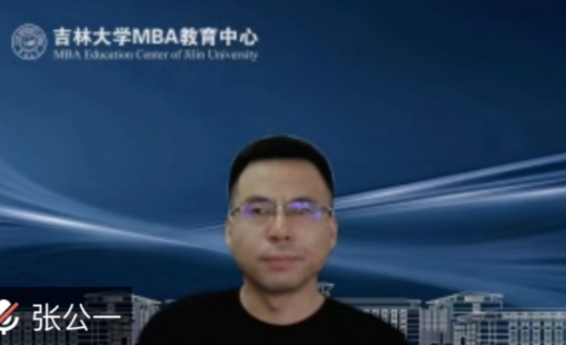 吉林大学MBA教育中心召开2024级专业学位研究生班主任工作会议