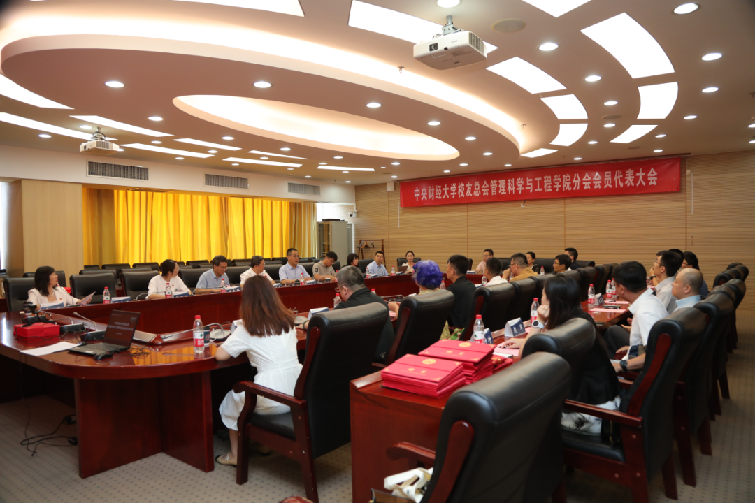 院庆40周年 | 继往开来，华章待启：中央财经大学校友总会管理科学与工程学院分会召开理事会换届大会