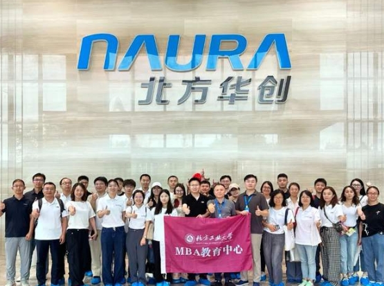 北方工业大学 MBA探索创新发展丨北方华创微电子
