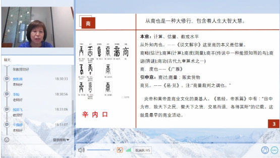 首经贸MBA先导大讲堂（2024年第二期）| 商人·商事·商业