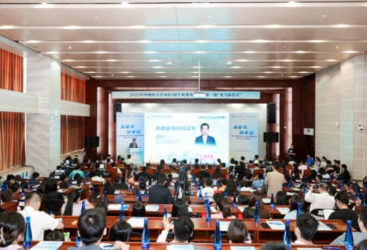 中财MBA新增专业方向，培养更具未来适应力的“数智化+财经”π型人才