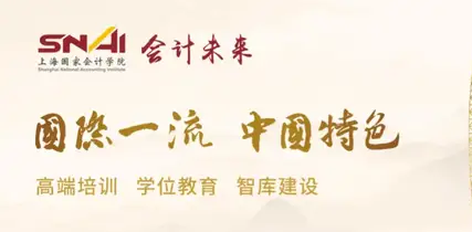 《中国会计报》：上海国家会计学院EMBA项目发展综述