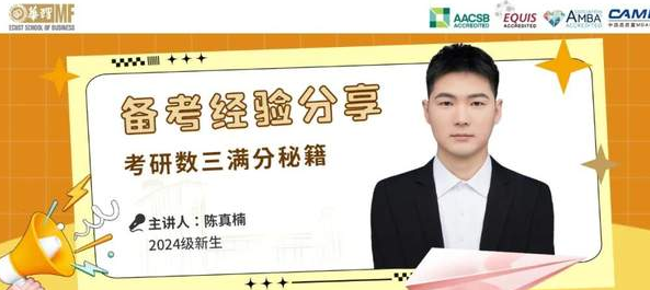 华理MF【备考经验分享】考研数三满分秘籍大公开