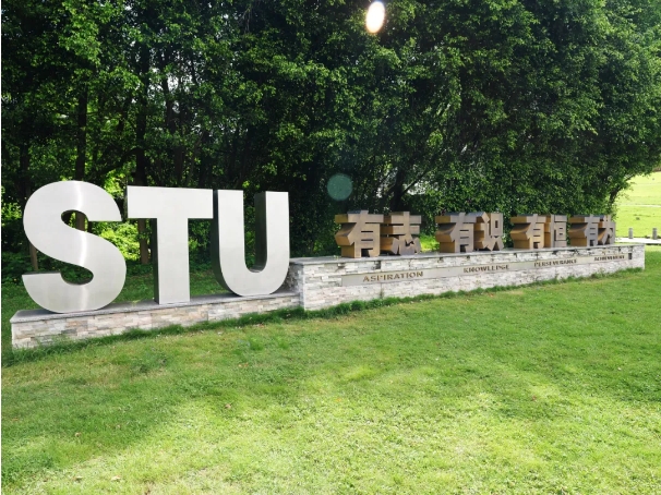汕头大学商学院2025年工商管理硕士（MBA）招生简章