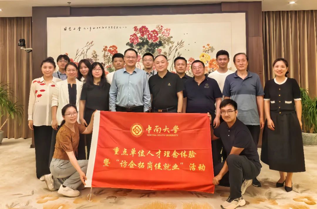 访企拓岗进行时 | 中南大学商学院王宗润院长率队赴北京参访校友企业