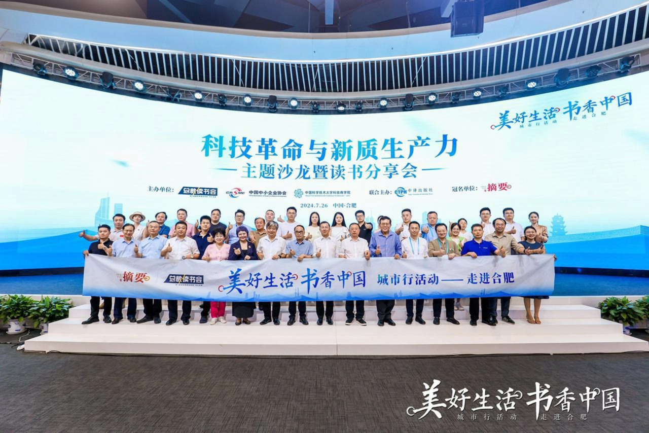 中国科学技术大学科技商学院“科技革命与新质生产力”主题沙龙暨读书分享会成功举办