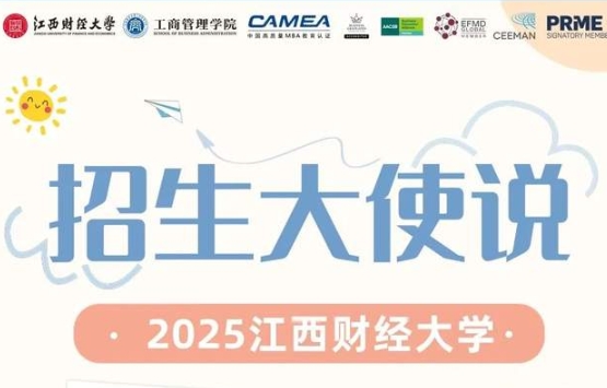 江西财大MBA招生大使说 | 2024级新生汤淑傑：朝乾夕惕，功不唐捐