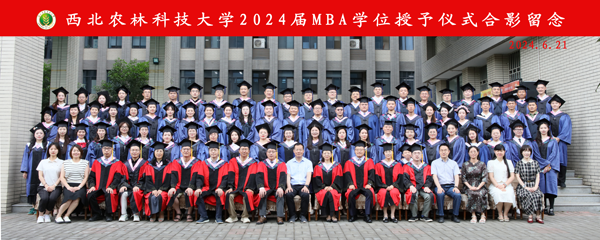 西北农林科技大学2025年非全日制工商管理硕士（MBA）招生简章